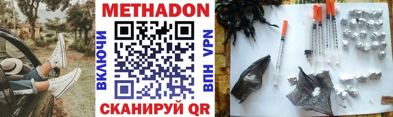 Метадон methadone  Купить  Биробиджан 
